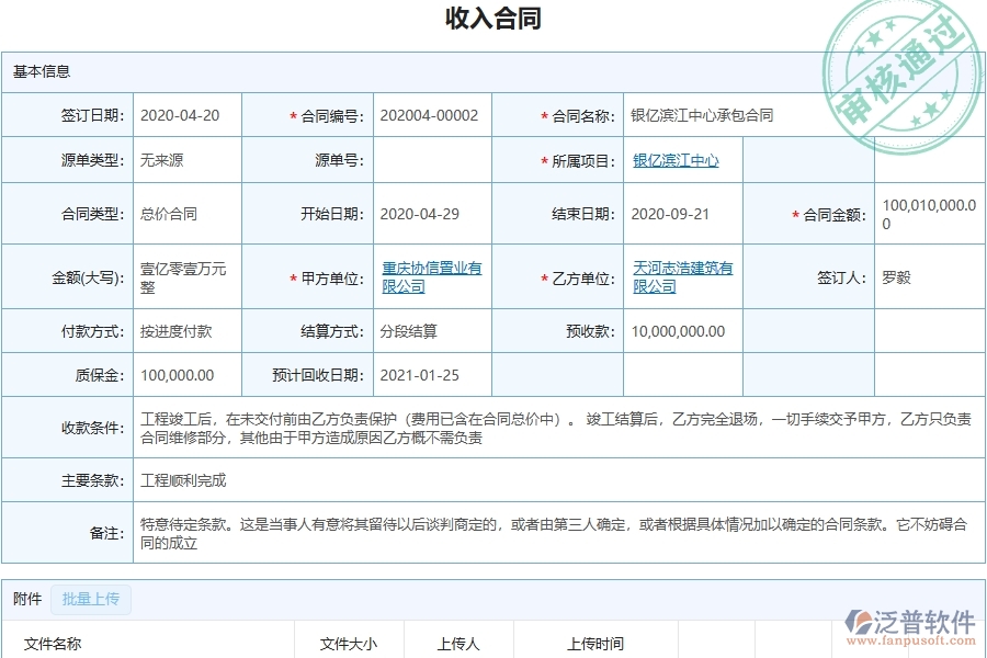 泛普軟件-合同質保金匯總表在幕墻工程企業(yè)中有哪些優(yōu)點和長處