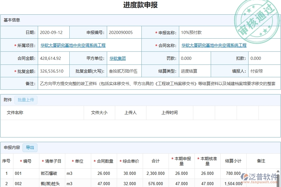 四、泛普軟件-幕墻工程企業(yè)進(jìn)度款申報明細(xì)查詢(收入)的技術(shù)優(yōu)勢