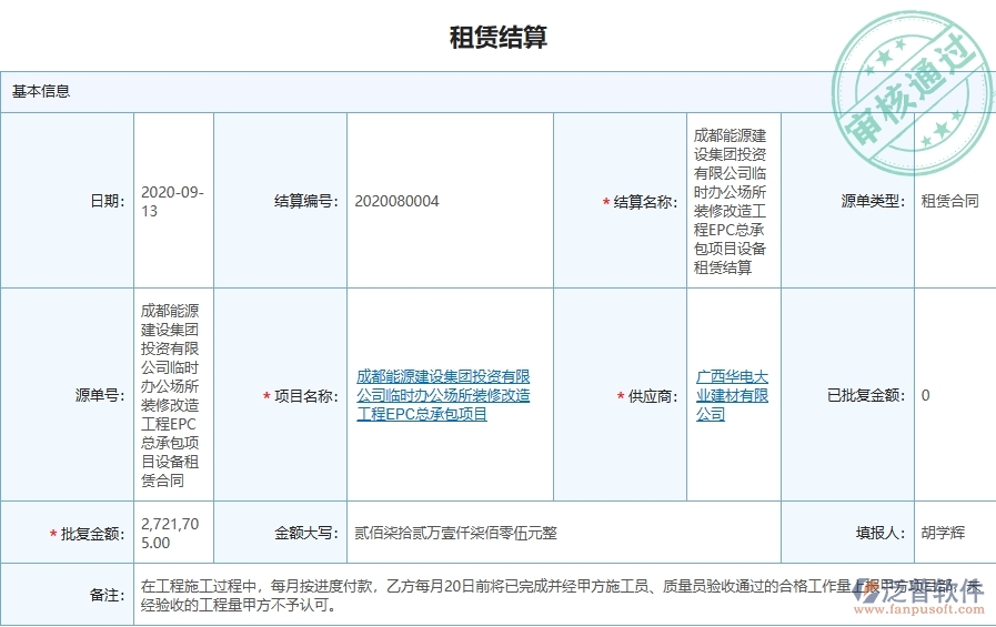 　二、泛普軟件-弱電工程管理系統(tǒng)對企業(yè)租賃結(jié)算管理的作用