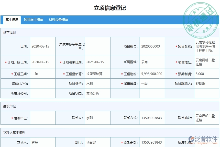 三、泛普軟件-弱電工程管理系統(tǒng)在租賃管理中的應用場景