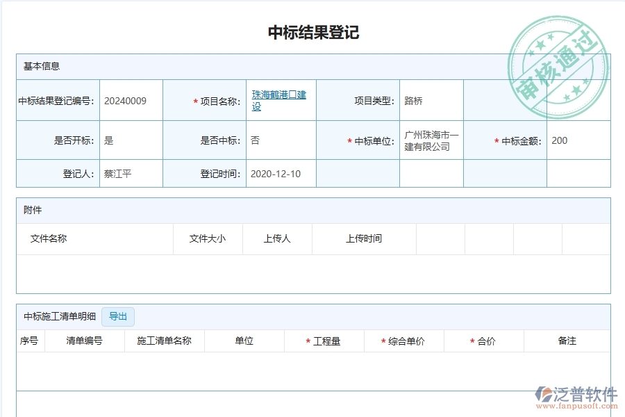 泛普軟件-弱電工程管理系統(tǒng)如何解決企業(yè)核心問(wèn)題