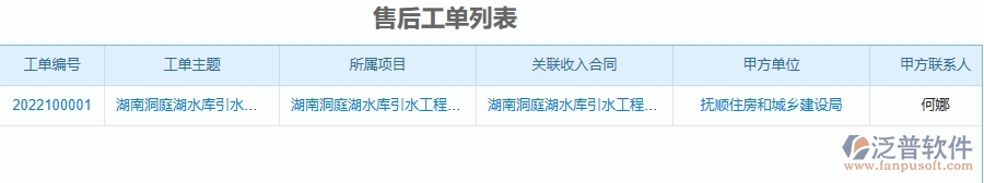 四、泛普軟件-售后工單管理在幕墻工程企業(yè)中使用的優(yōu)點