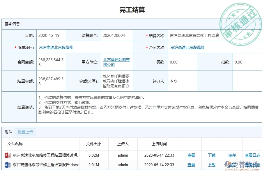 三、泛普軟件-幕墻工程企業(yè)管理系統(tǒng)中的完工結(jié)算明細查詢(收入)主要內(nèi)容
