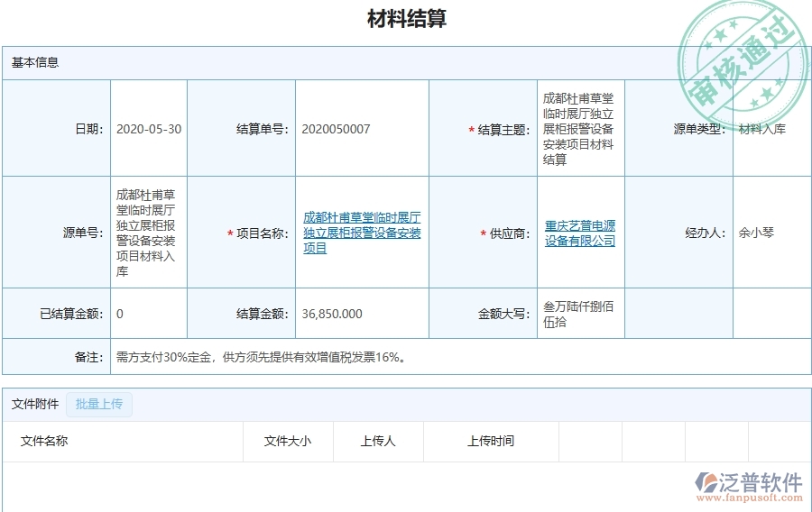 四、泛普軟件-幕墻工程管理系統(tǒng)在材料結(jié)算列表中的解決方案