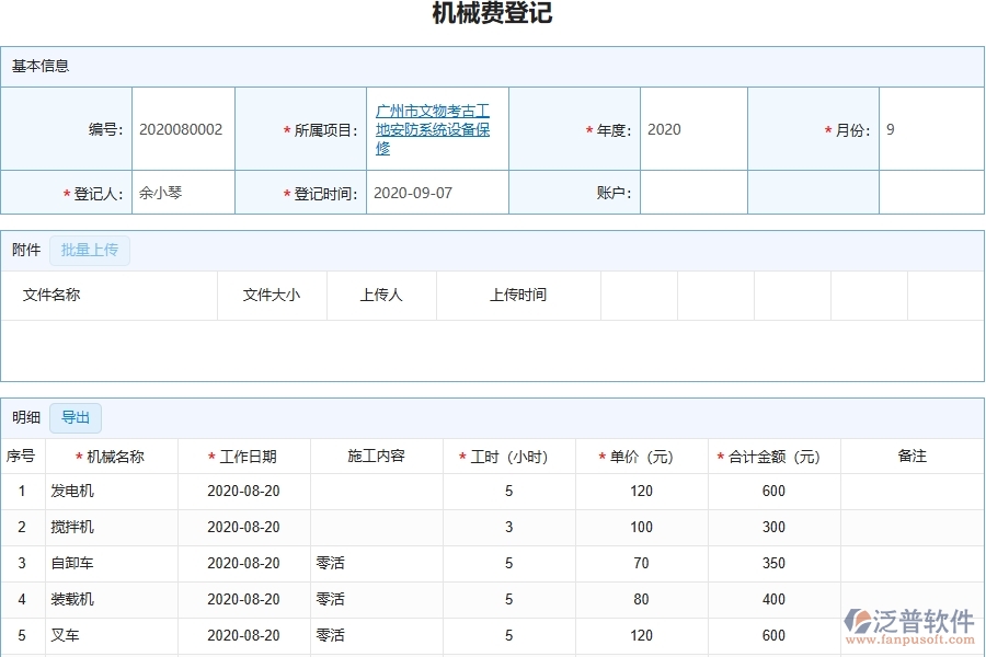 三、泛普軟件-幕墻工程管理系統(tǒng)中機械費的幾個優(yōu)勢是什么