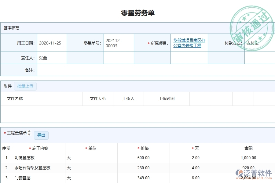 泛普軟件-幕墻工程管理系統如何解決工程企業(yè)的零星勞務單痛點