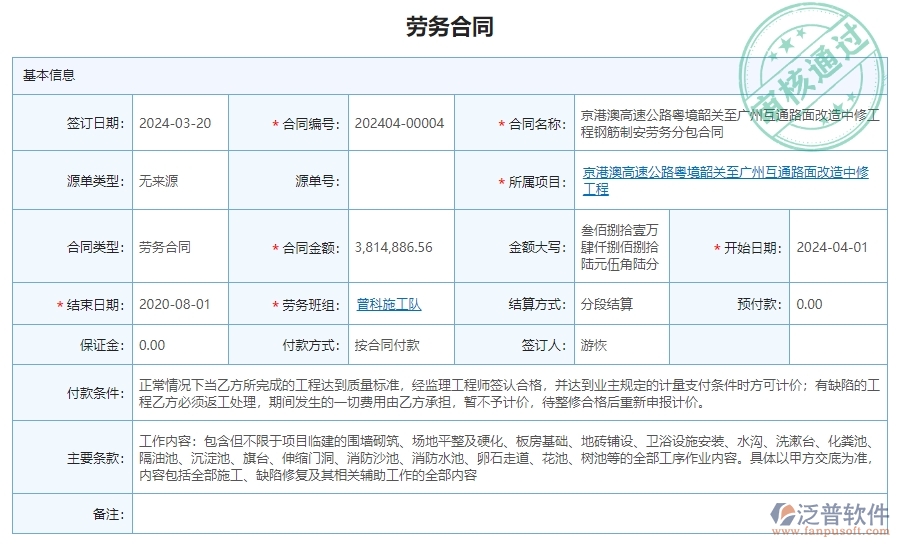 三、泛普軟件-公路工程企業(yè)管理系統(tǒng)中勞務(wù)合同明細(xì)報(bào)表的核心功能