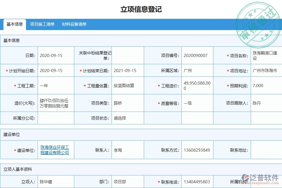 泛普軟件-路橋工程企業(yè)分包招標(biāo)采購計(jì)劃查詢的技術(shù)優(yōu)勢