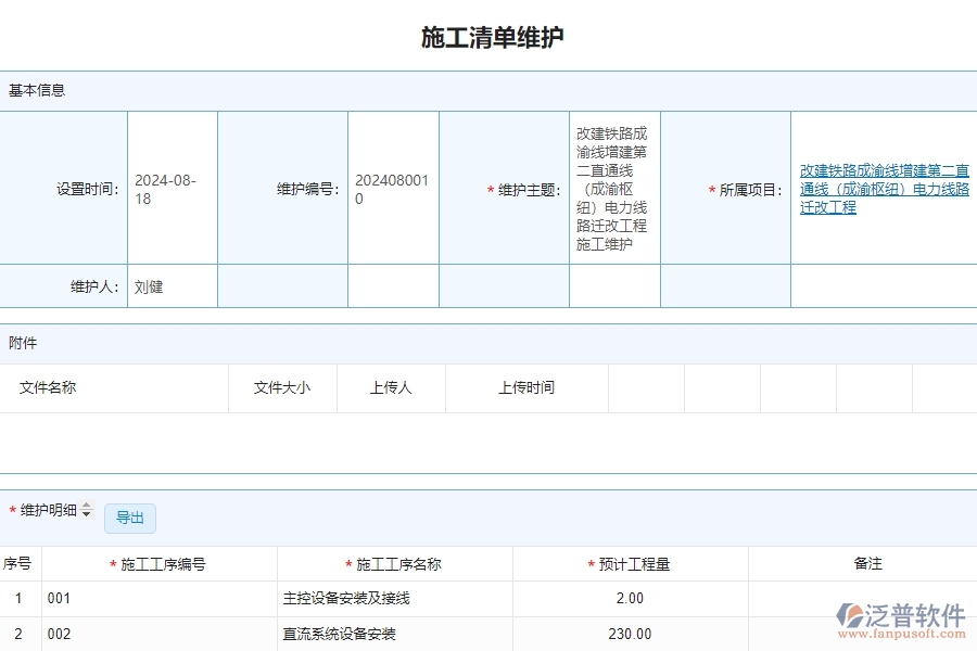 施工清單維護3.jpg