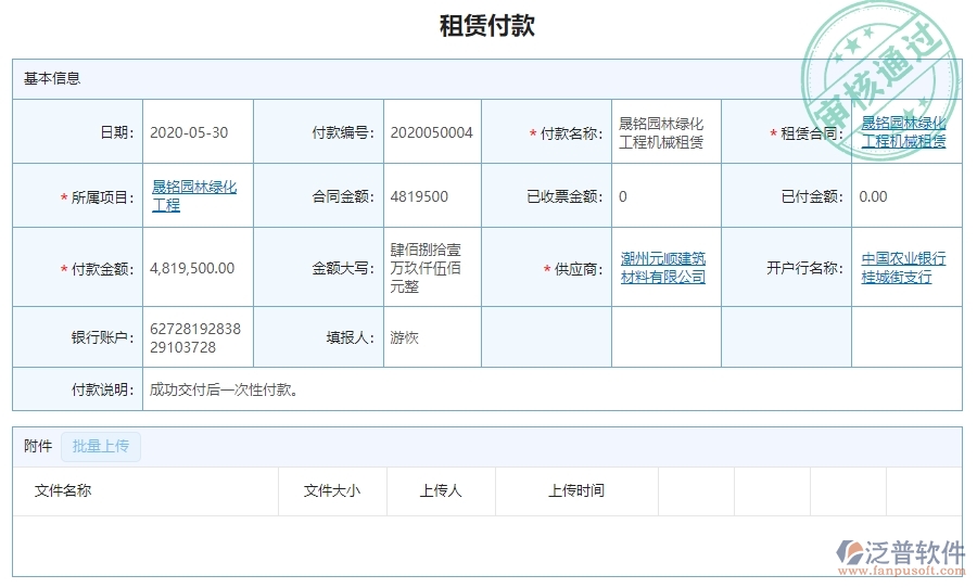 三、泛普軟件-園林工程企業(yè)管理系統(tǒng)中租賃付款的核心功能
