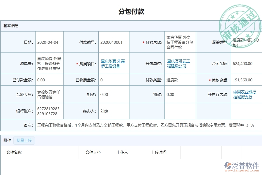 泛普軟件-市政工程行業(yè)在分包付款中的應用場景
