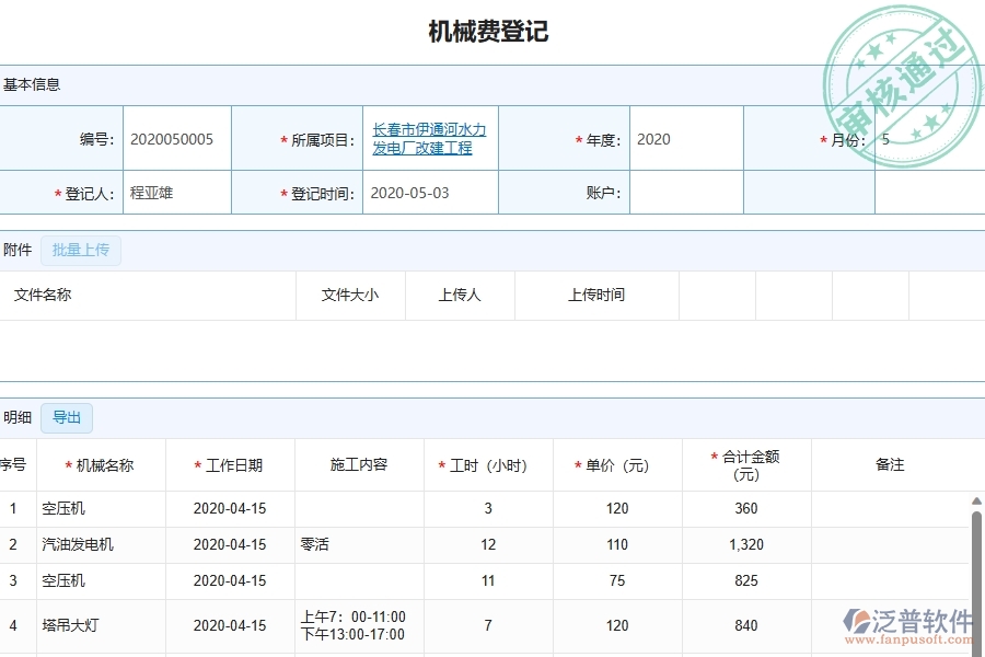 三、泛普軟件-幕墻工程企業(yè)在租賃合同、付款、結(jié)算費(fèi)用占比中需要注意哪些問(wèn)題
