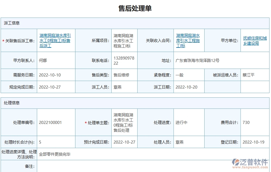 三、泛普軟件-園林工程企業(yè)在售后處理單明細(xì)表中需要注意哪些問題