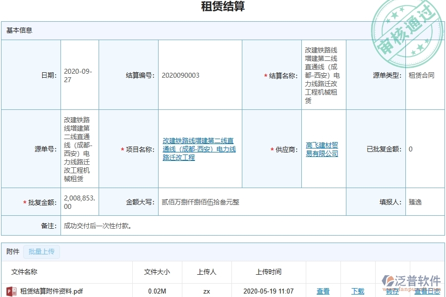 三、泛普軟件-幕墻工程企業(yè)管理系統(tǒng)中租賃結算的核心功能