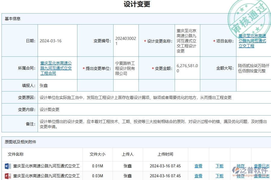 泛普軟件-路橋工程管理系統(tǒng)在設(shè)計(jì)變更中的競(jìng)爭優(yōu)勢(shì)