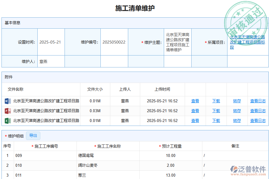 泛普軟件-路橋工程管理系統(tǒng)如何解決工程企業(yè)中施工清單維護(hù)查詢(xún)管理的痛點(diǎn)