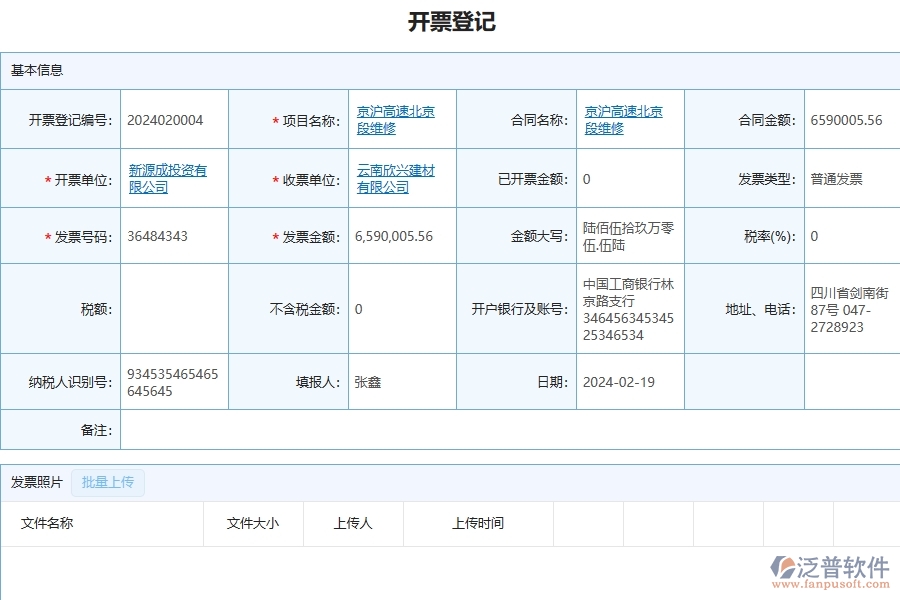 三、泛普軟件-公路工程企業(yè)管理系統(tǒng)有效提升企業(yè)開(kāi)票登記的措施