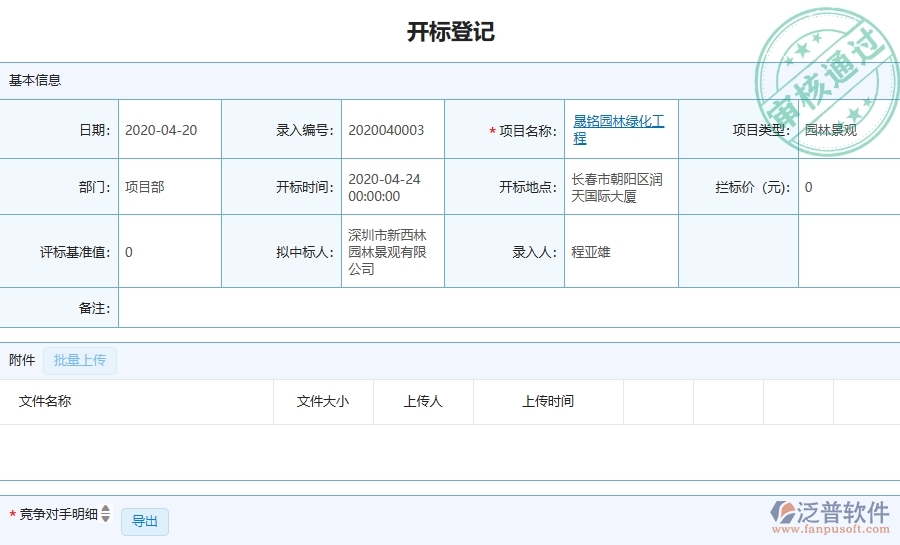 三、泛普軟件-園林工程企業(yè)在開(kāi)標(biāo)記錄中的技術(shù)優(yōu)勢(shì)