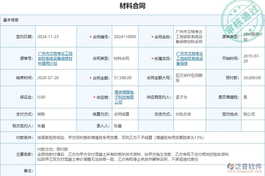 三、使用泛普軟件-安防工程管理系統(tǒng)有哪些好處