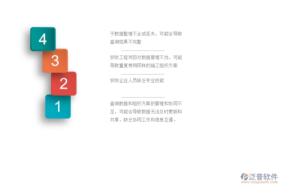 一、安防工程企業(yè)對(duì)施工組織方案查詢管理的苦惱