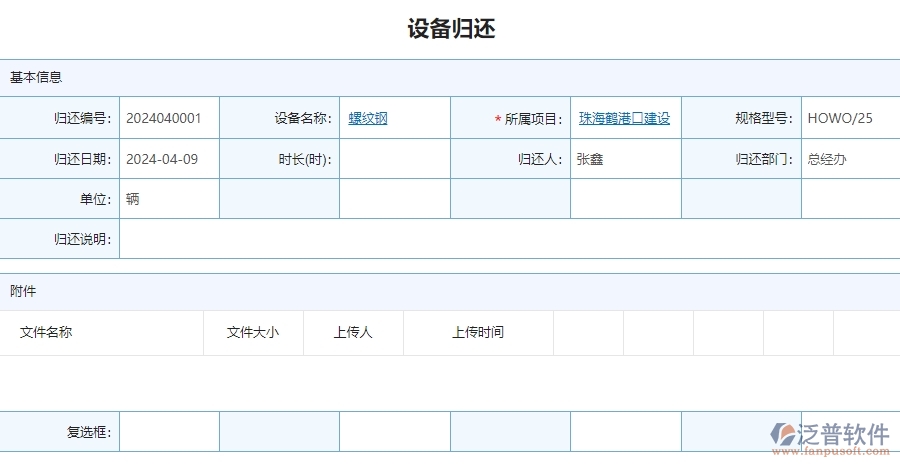 三、泛普軟件-安防工程管理系統(tǒng)中設備歸還管理的注意事項