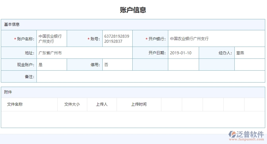 二、泛普軟件-公路工程企業(yè)管理系統(tǒng)中材料付款賬戶情況為企業(yè)帶來的的便利