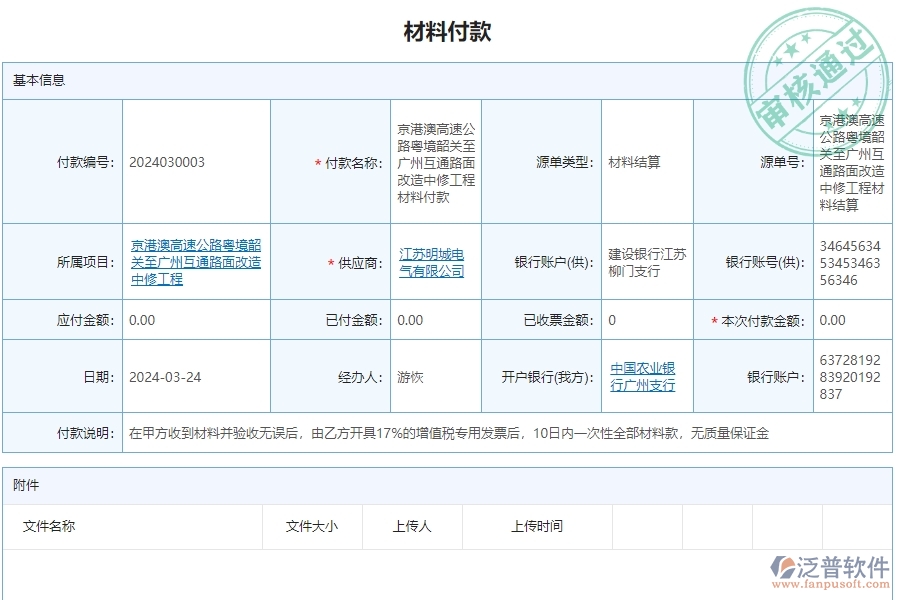 三、泛普軟件-公路工程系統(tǒng)中材料付款管理的依據(jù)