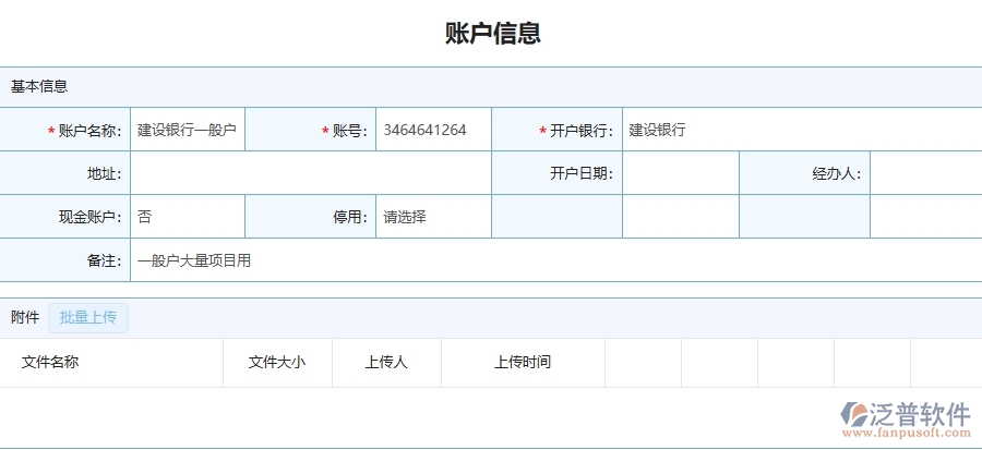 三、泛普軟件-公路工程管理系統(tǒng)在賬戶信息中的應(yīng)用場景
