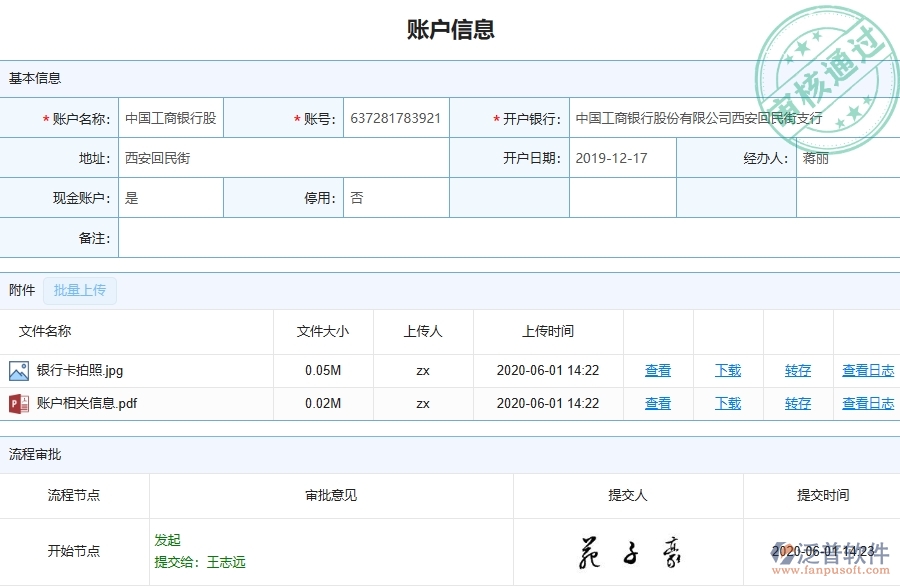 三、泛普軟件-公路工程管理系統(tǒng)中財(cái)務(wù)管理的注意事項(xiàng)