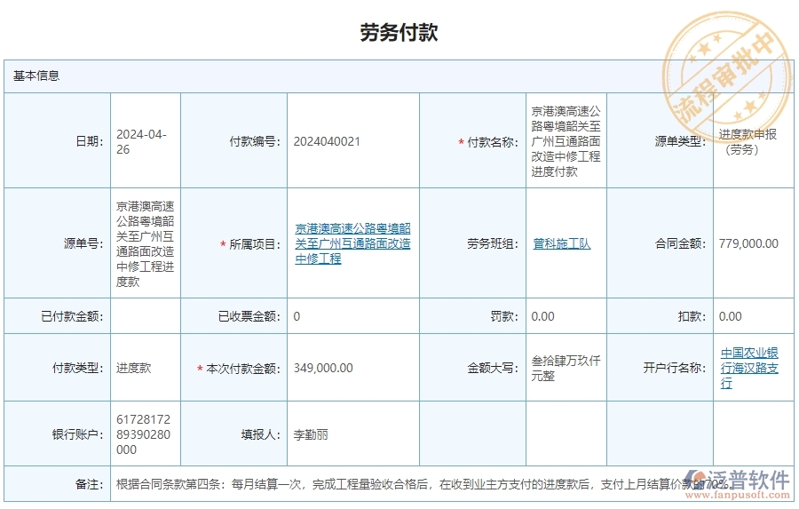 三、使用泛普軟件-公路工程系統(tǒng)勞務(wù)付款列表管理的優(yōu)勢(shì)