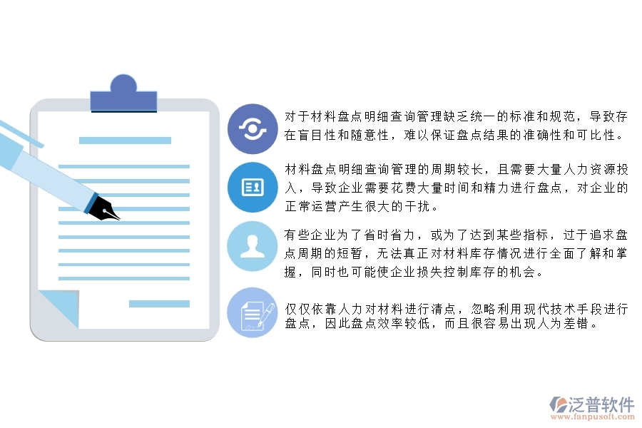 一、多數(shù)安防企業(yè)在材料盤點(diǎn)明細(xì)查詢管理方面存在的問題