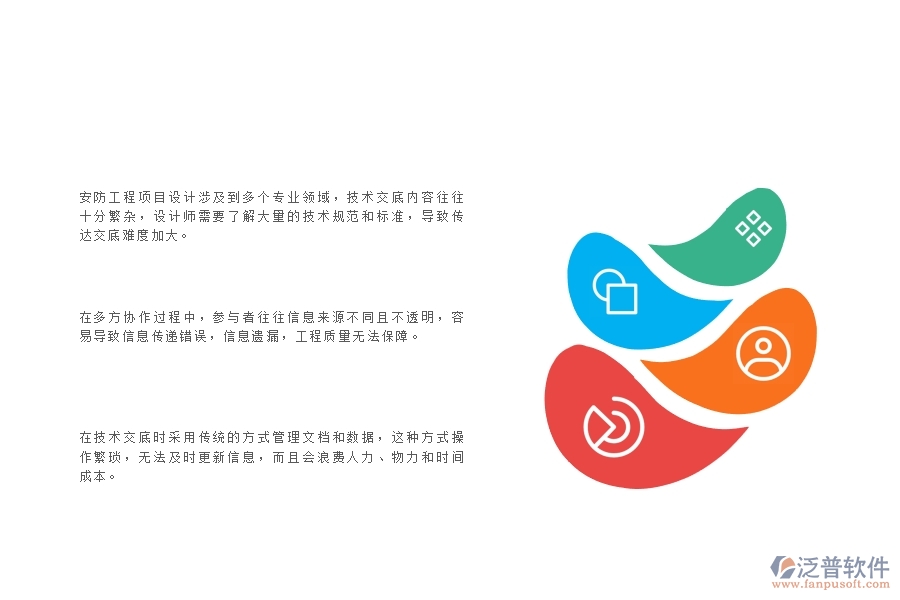 一、安防工程企業(yè)在技術(shù)交底管理方面遇到的困境