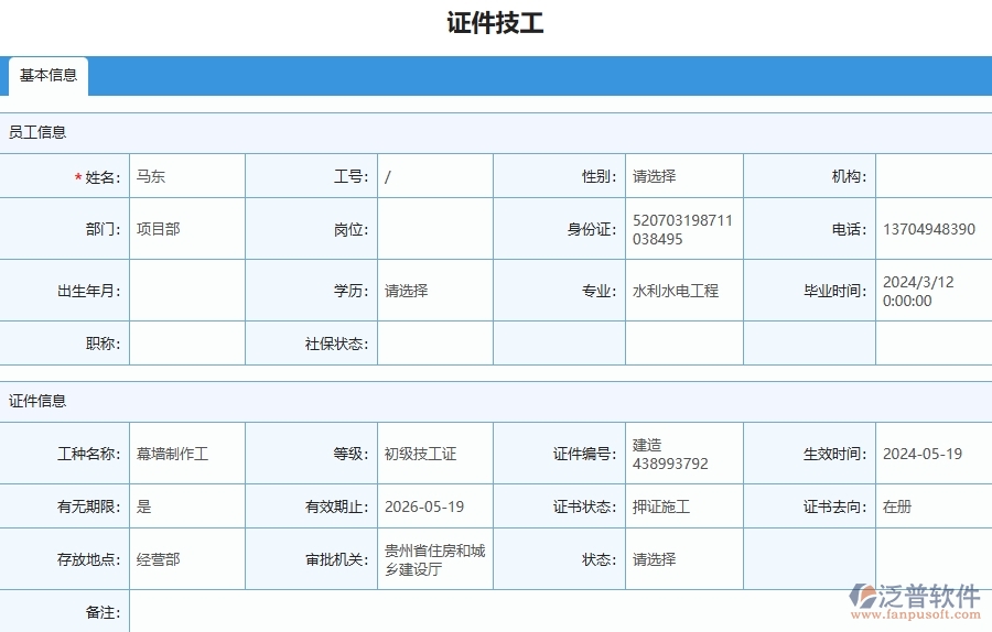 三、泛普軟件-安防工程企業(yè)證件技工列表的框架設(shè)計(jì)思路