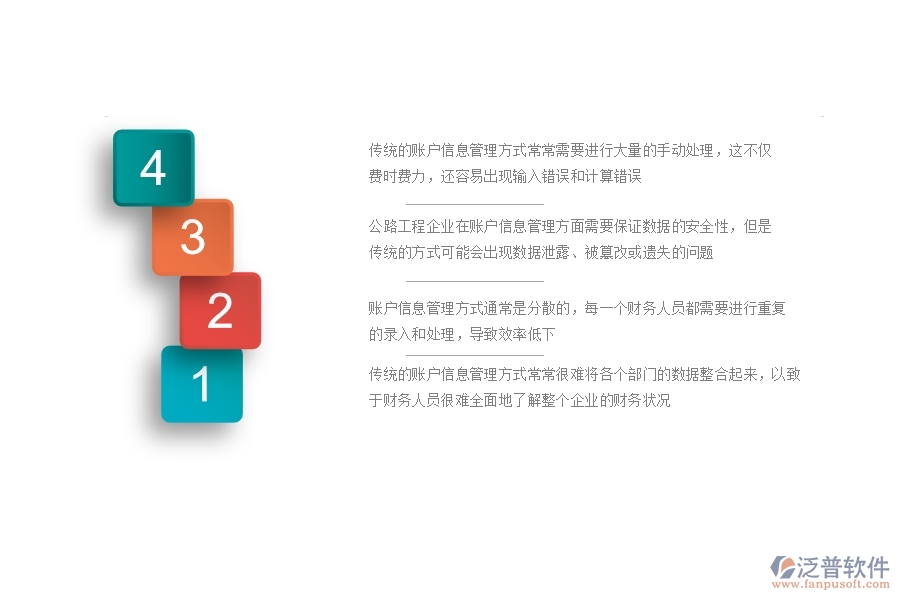 　一、公路工程企業(yè)在賬戶信息列表方面遇到的困境