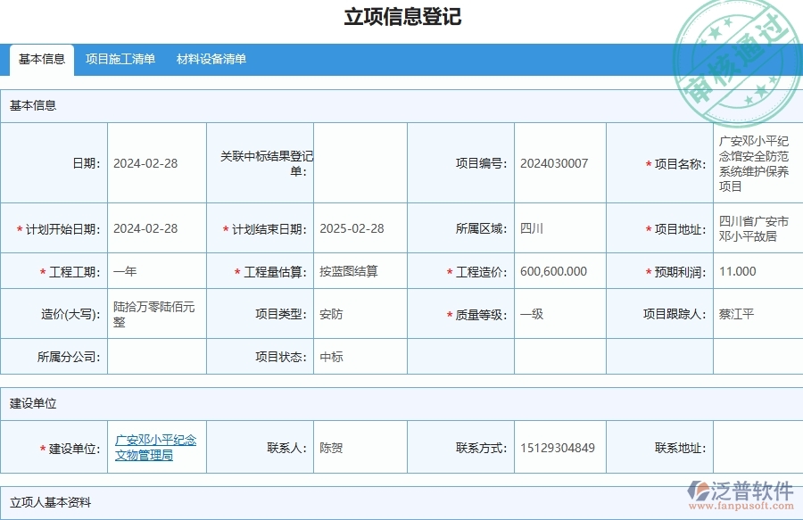 三、泛普軟件-安防工程企業(yè)在項(xiàng)目狀態(tài)變更中需要注意哪些問(wèn)題