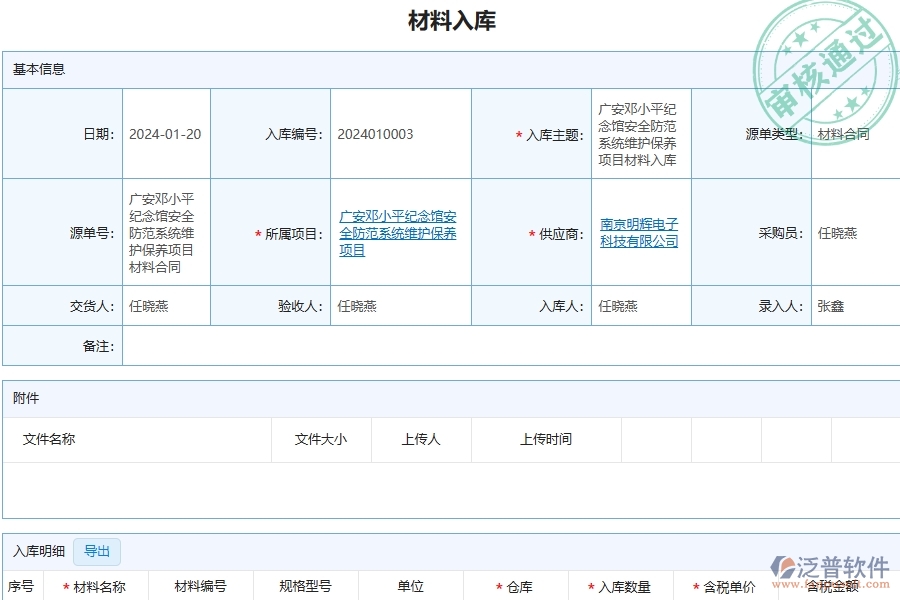 三、泛普軟件-安防工程企業(yè)材料入庫的框架設(shè)計(jì)思路