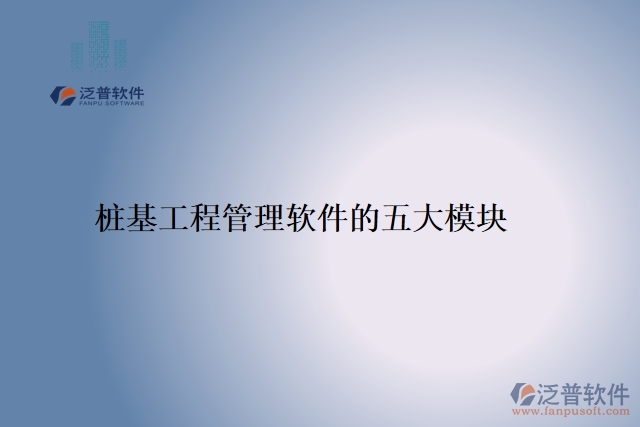 樁機