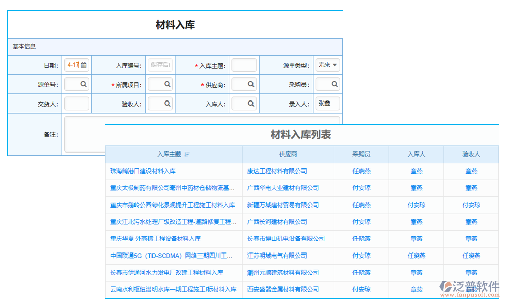 入庫(kù)管理