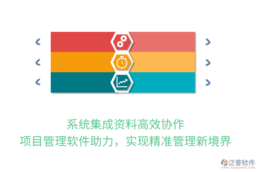 系統(tǒng)集成資料高效協(xié)作， 項(xiàng)目管理軟件助力，實(shí)現(xiàn)精準(zhǔn)管理新境界