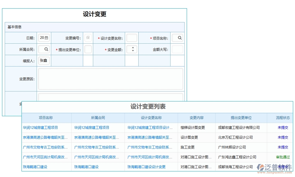 分包合同管理軟件，讓勞務管理更高效，分包更清晰，合同更規(guī)范，變更更順暢