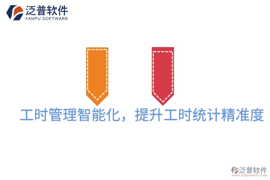 工時(shí)管理智能化，提升工時(shí)統(tǒng)計(jì)精準(zhǔn)度