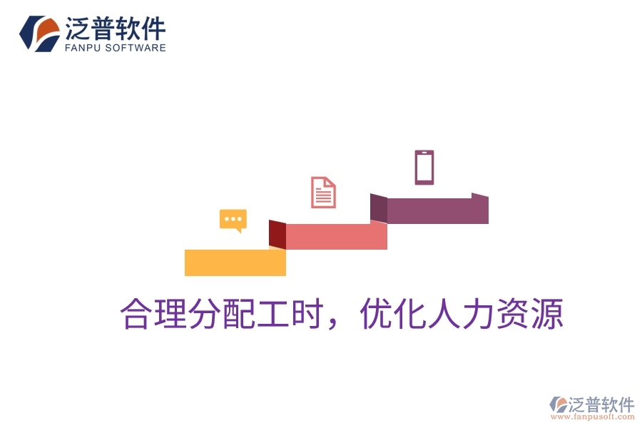 項(xiàng)目管理系統(tǒng)：合理分配工時(shí)，優(yōu)化人力資源