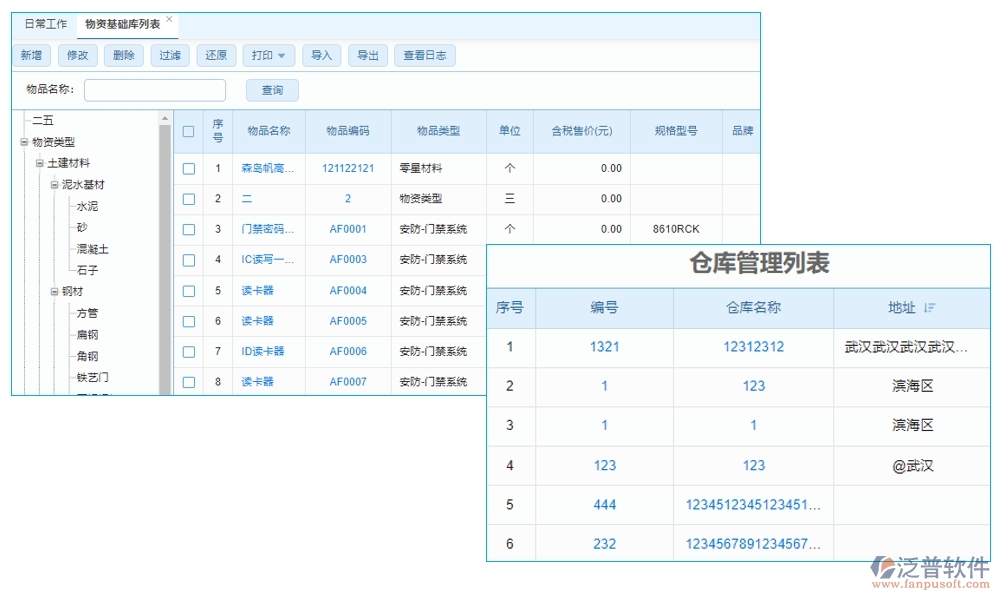 泛普工程項目數(shù)字化管理系統(tǒng)：全面掌控項目管理、進度、質(zhì)量與成本