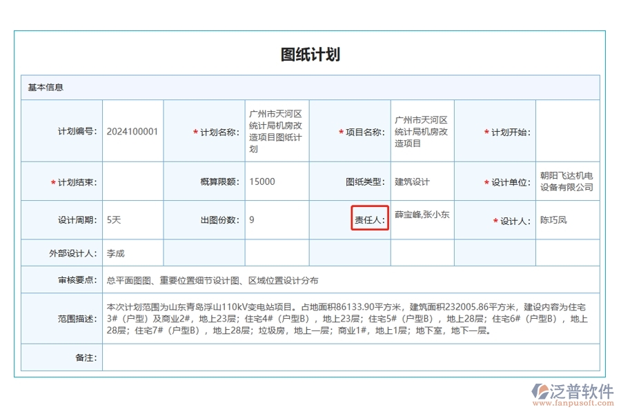 工程項目統(tǒng)計管理軟件：圖紙計劃精準定位，項目責(zé)任人編制有據(jù)可循