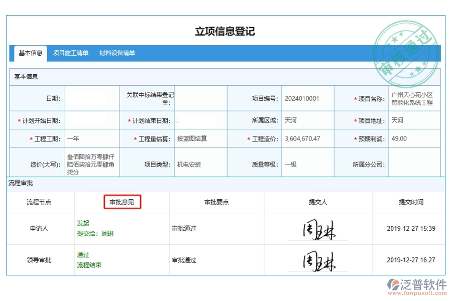 智慧審批，引領(lǐng)工程項(xiàng)目自動(dòng)管理新紀(jì)元：審批意見編制依據(jù)全解析