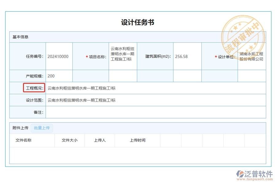 智慧領(lǐng)航：依據(jù)全面數(shù)據(jù)，精準(zhǔn)編制《工程概況》字段，助力工程項(xiàng)目企業(yè)高效管理