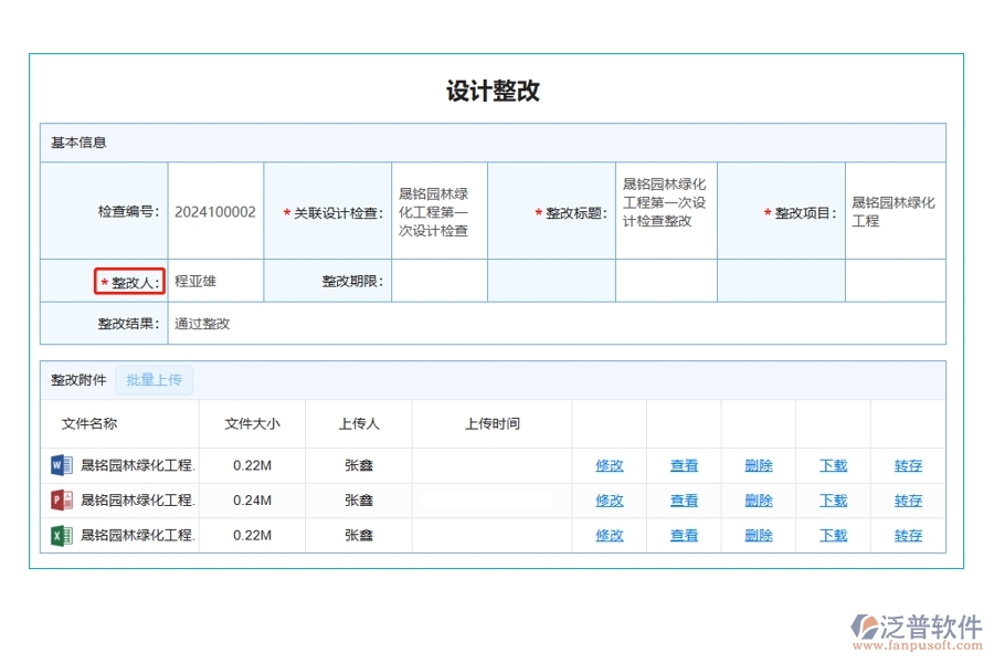 工程智慧升級：以人為核心，打造高效整改管理系統(tǒng)
