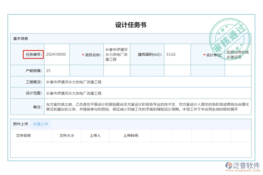打造高效工程項目查詢系統(tǒng)：揭秘任務(wù)編號編制的藝術(shù)與智慧
