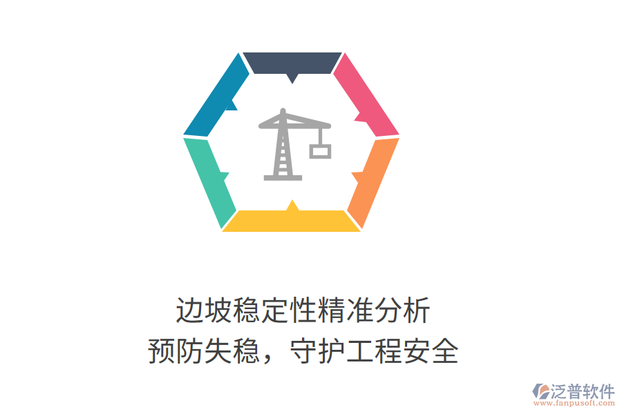 邊坡穩(wěn)定性精準(zhǔn)分析，預(yù)防失穩(wěn)，守護(hù)工程安全