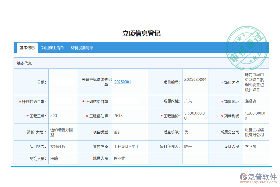 項(xiàng)目立項(xiàng)100.png